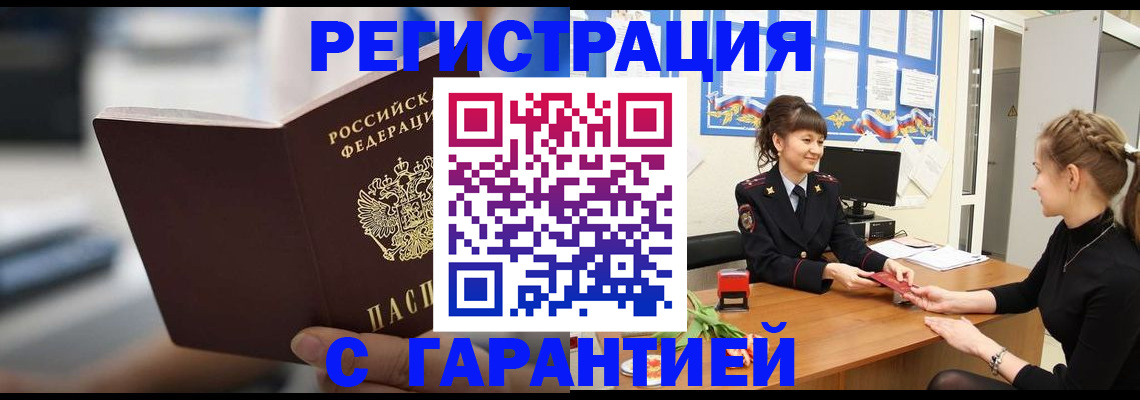 прописка регистрация в Чебаркуле
