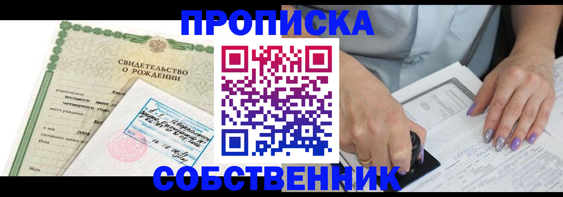 прописка от собственника в Чебаркуле